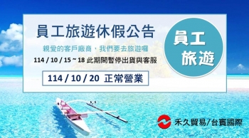 2025 員工旅遊休假公告